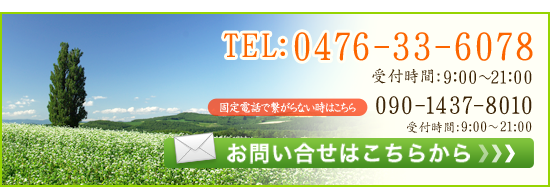 お問い合わせバナー